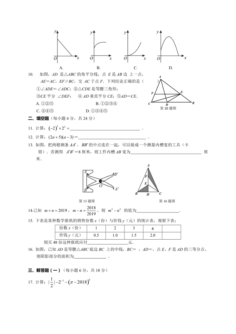 佛山市顺德区2017-2018学年七年级下期末考试数学试题(含答案).doc_第2页