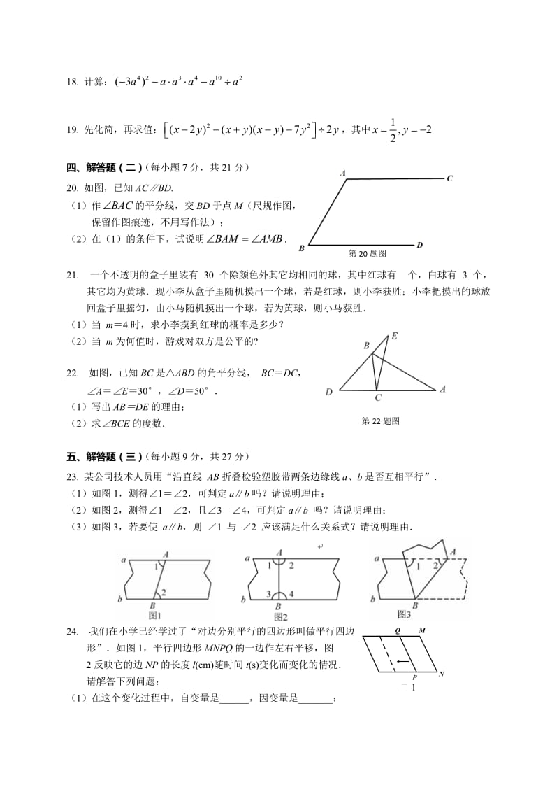 佛山市顺德区2017-2018学年七年级下期末考试数学试题(含答案).doc_第3页