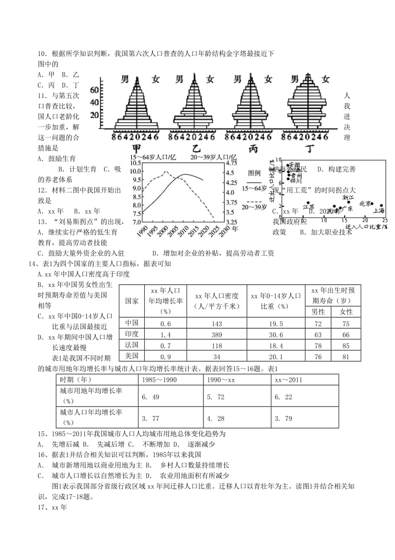 2019-2020年高中地理 第一章《人口的变化》单元检测题 新人教版必修2.doc_第3页