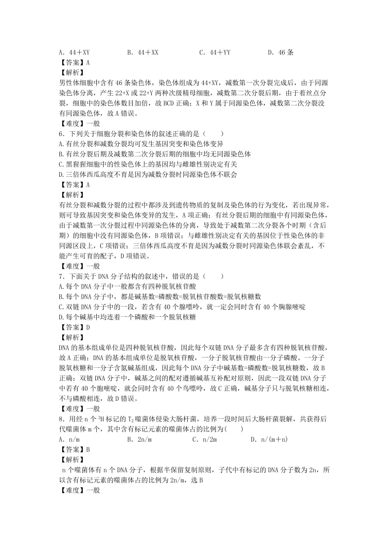 2019-2020年高二生物上学期开学测试题分类之选择题3.doc_第2页