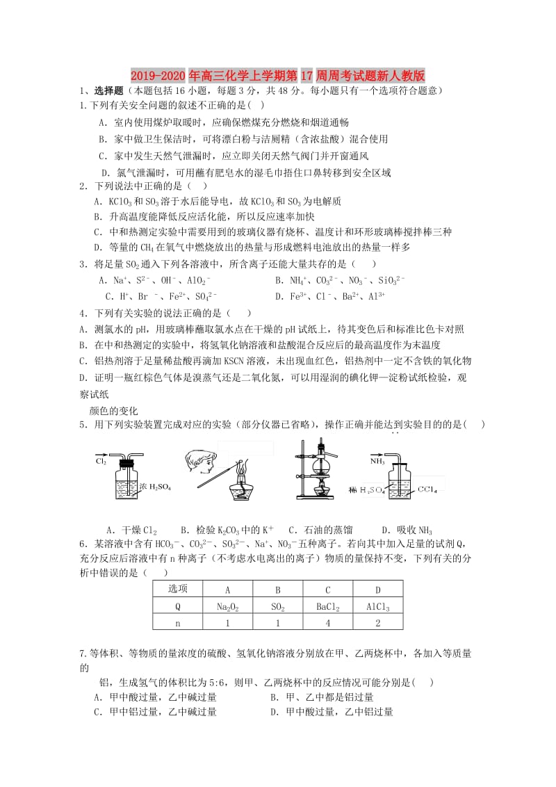 2019-2020年高三化学上学期第17周周考试题新人教版.doc_第1页