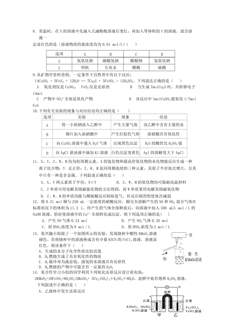 2019-2020年高三化学上学期第17周周考试题新人教版.doc_第2页