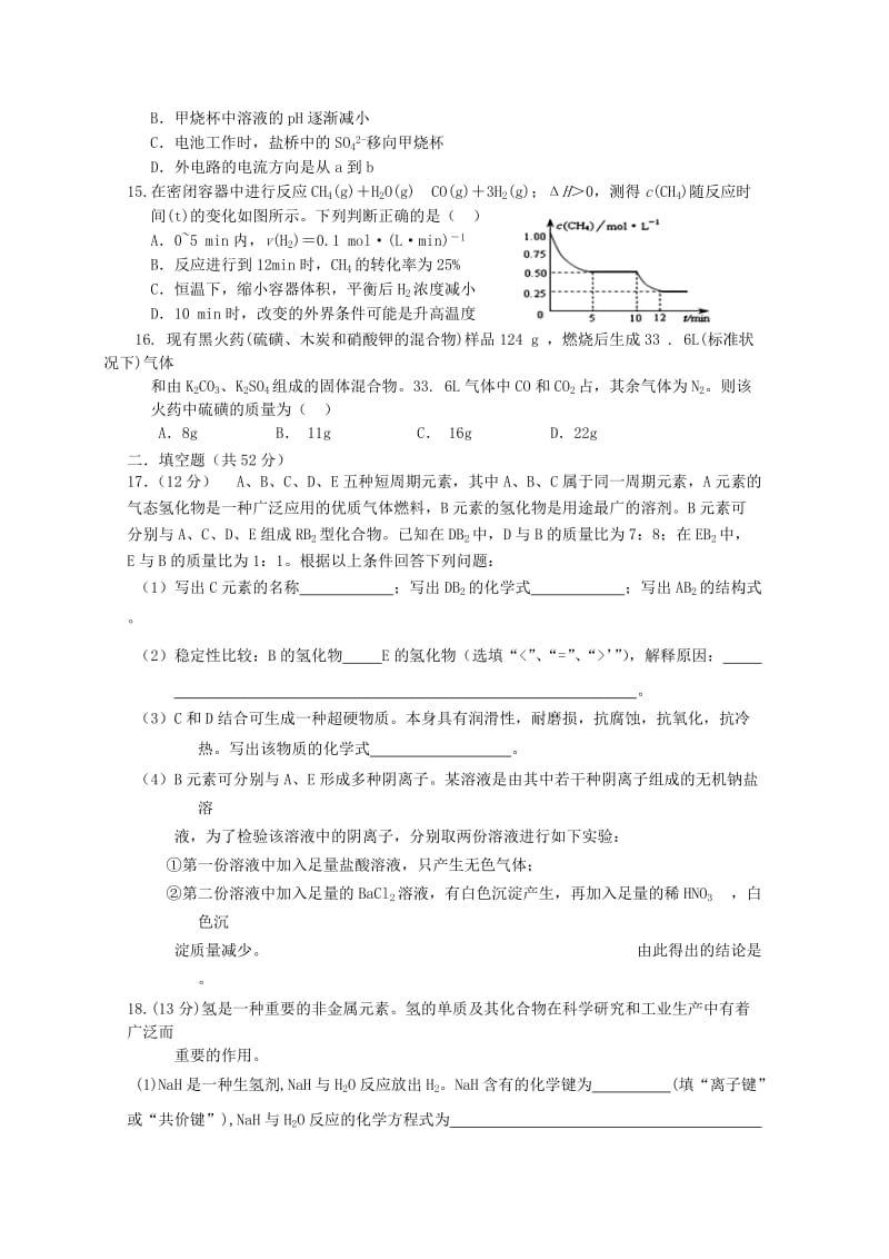 2019-2020年高三化学上学期第17周周考试题新人教版.doc_第3页