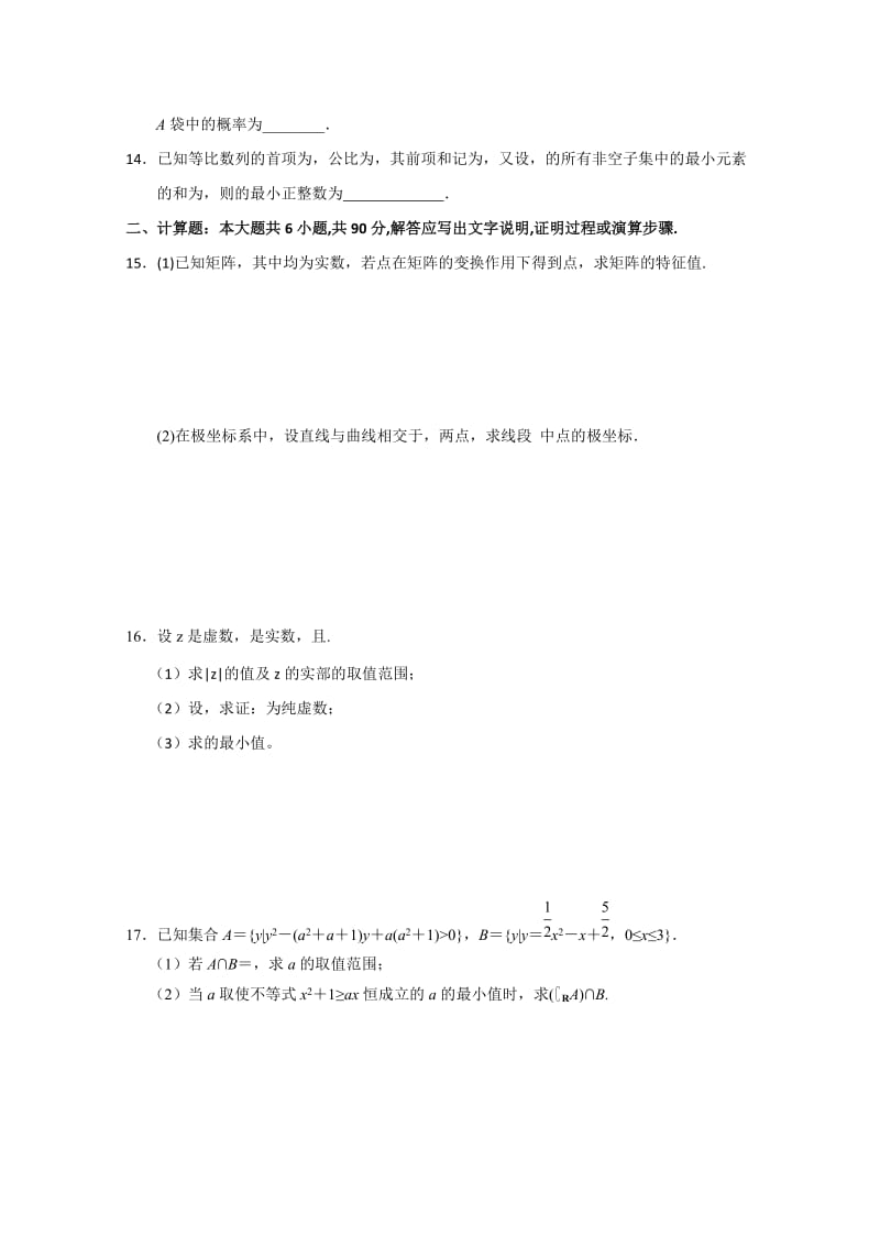 2019-2020年高二下学期第二次质量检测数学（理）试题 Word版缺答案.doc_第2页