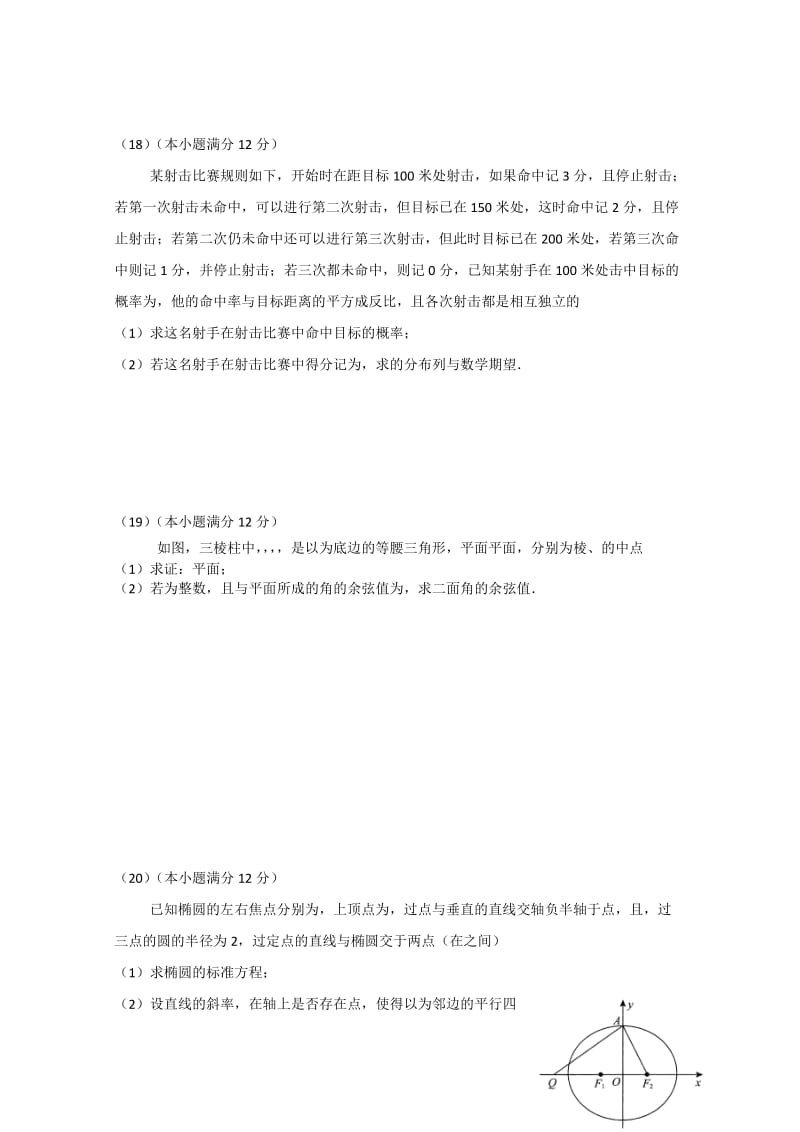 2019-2020年高三第二次模拟考试数理卷 含答案.doc_第3页