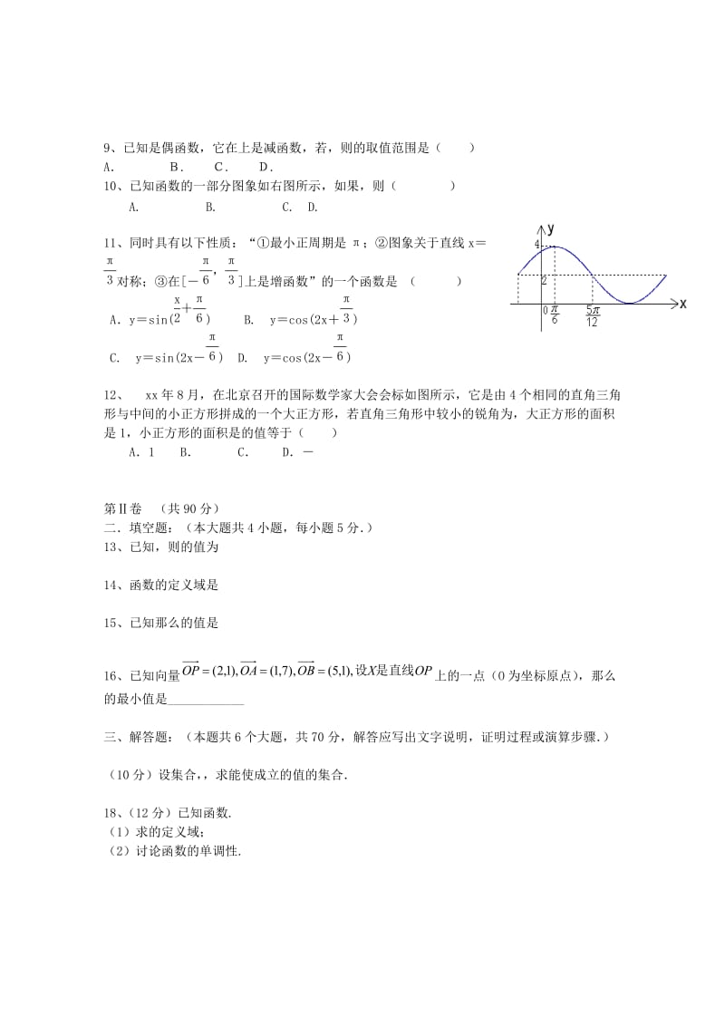 2019-2020年高一数学上学期期末考试试题（一）.doc_第2页