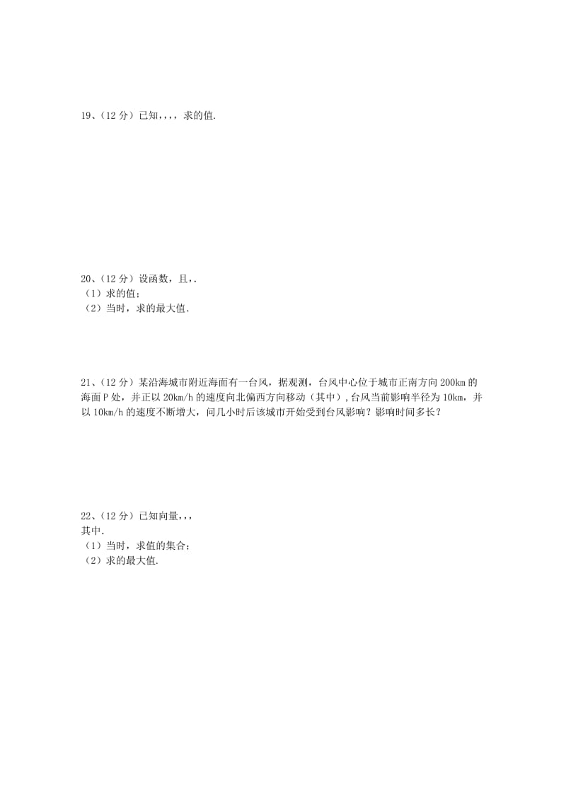 2019-2020年高一数学上学期期末考试试题（一）.doc_第3页