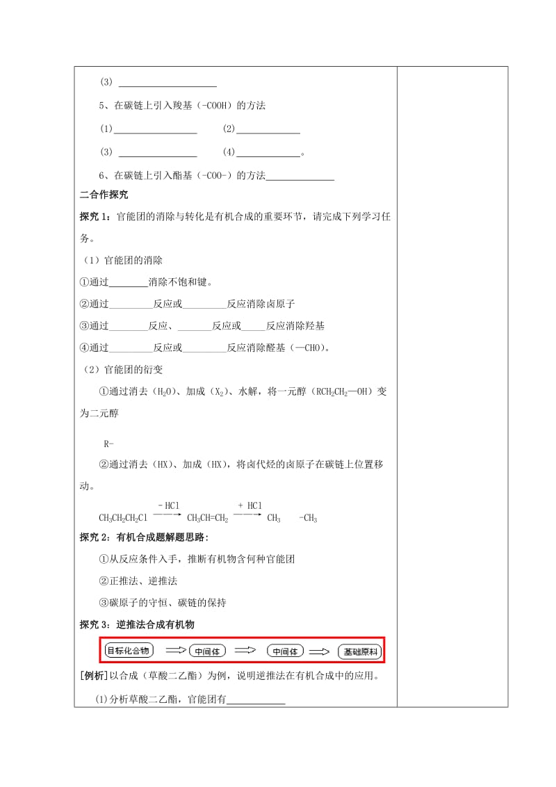 2019-2020年高中化学 有机物的相互转化 苏教版选修5.doc_第2页