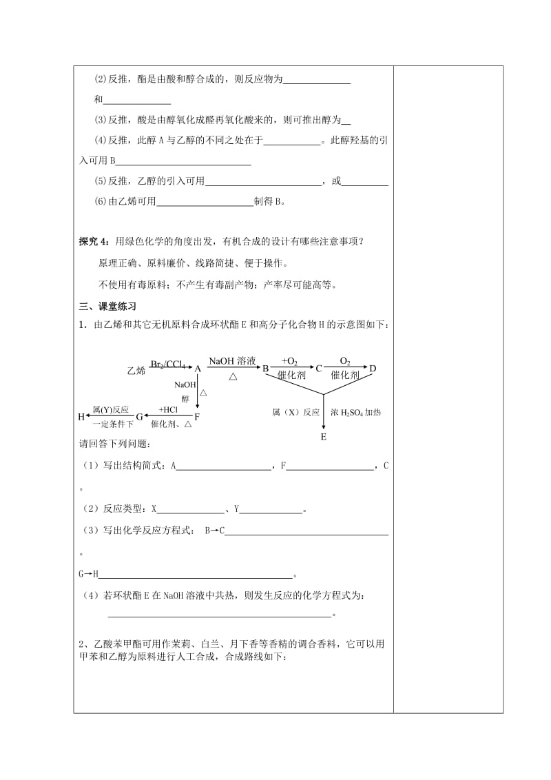 2019-2020年高中化学 有机物的相互转化 苏教版选修5.doc_第3页