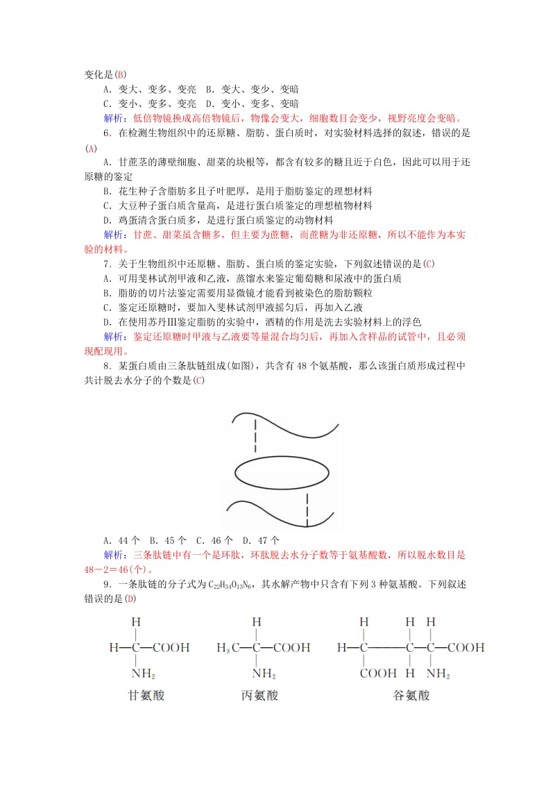 2019-2020年高中生物 第1-2章 走近细胞 组成细胞的分子阶段检测卷 新人教版必修1.doc_第2页