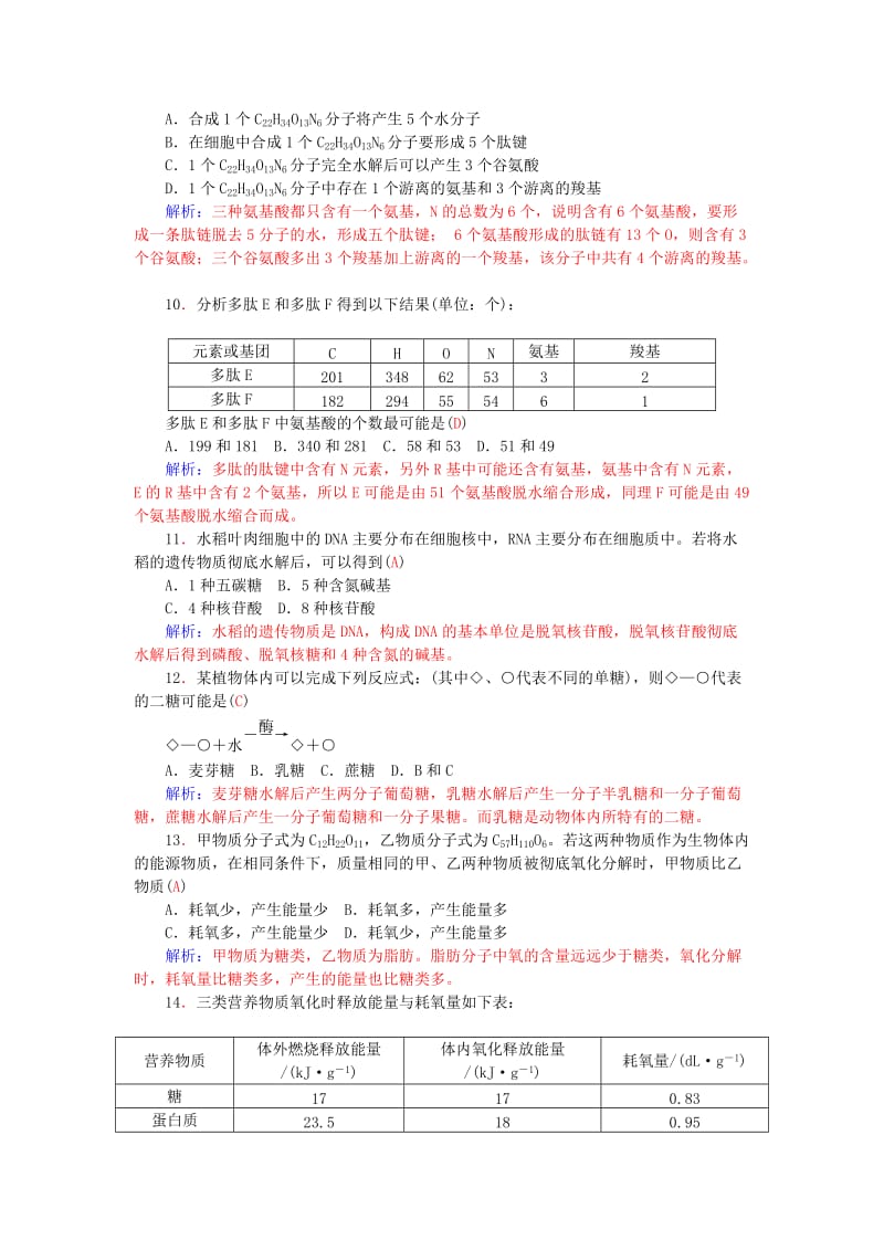 2019-2020年高中生物 第1-2章 走近细胞 组成细胞的分子阶段检测卷 新人教版必修1.doc_第3页