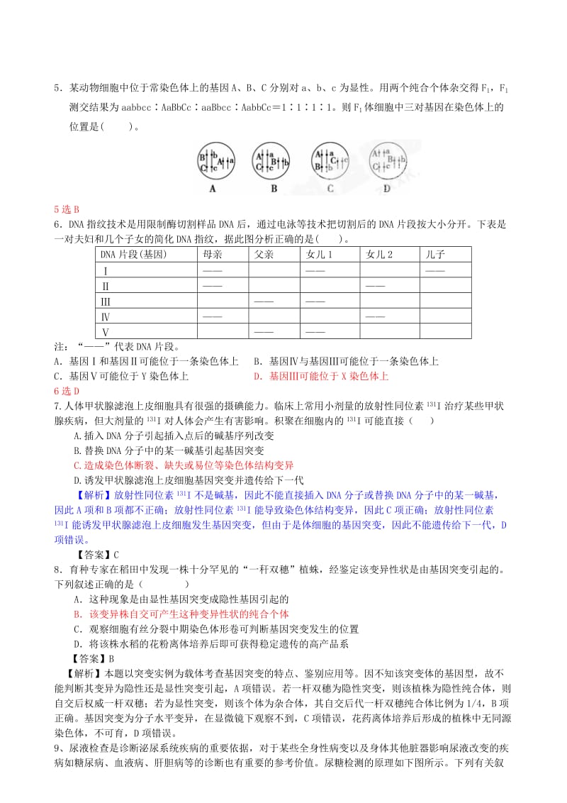 2019-2020年高三生物小题训练（9）.doc_第2页