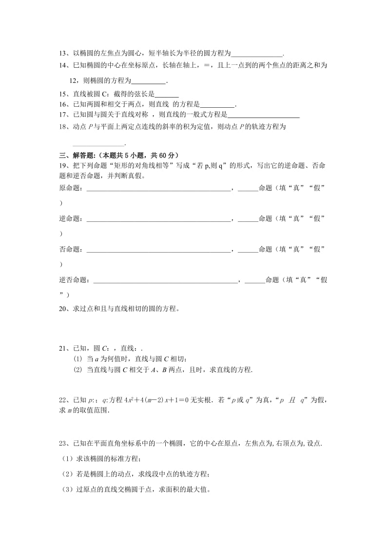 2019-2020年高二10月第一次段考数学理试卷.doc_第2页