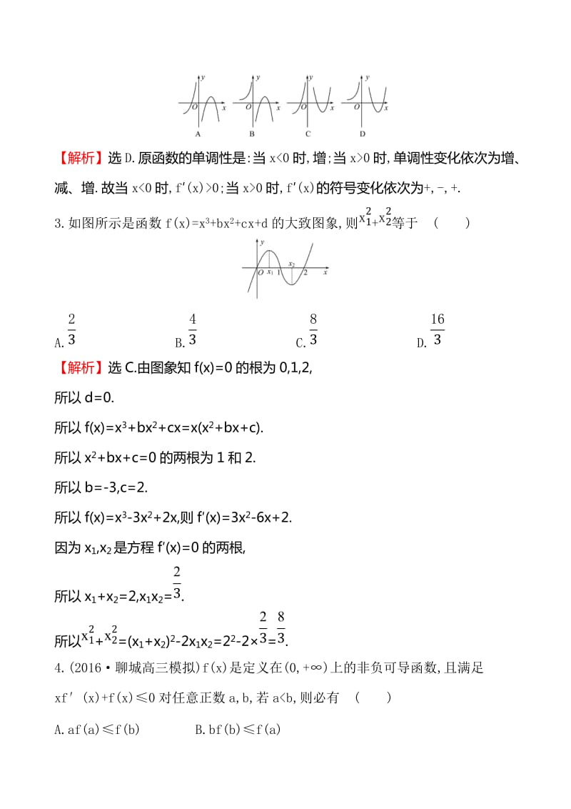 选修1-1《第三章导数及其应用》考前过关训练含答案解析.doc_第2页