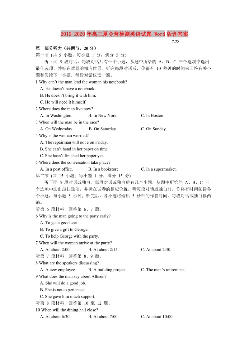 2019-2020年高三夏令营检测英语试题 Word版含答案.doc_第1页