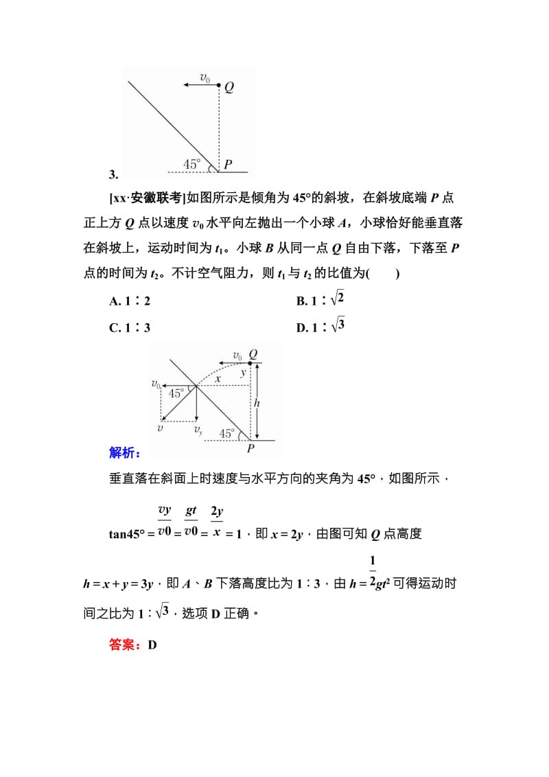 2019-2020年高三物理新一轮总复习阶段示范性测试：专题4——曲线运动　万有引力与航天.doc_第3页