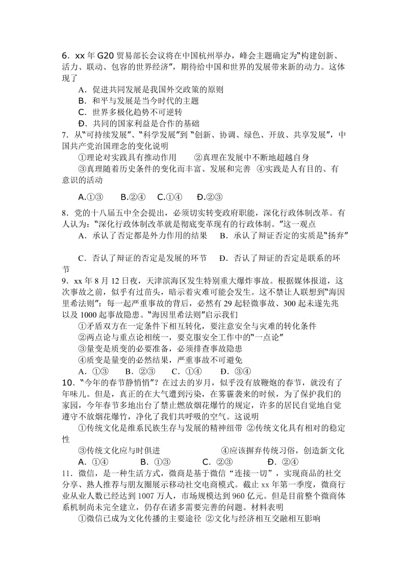 2019-2020年高三5月质量调查（三）文综政治试卷 含答案.doc_第2页