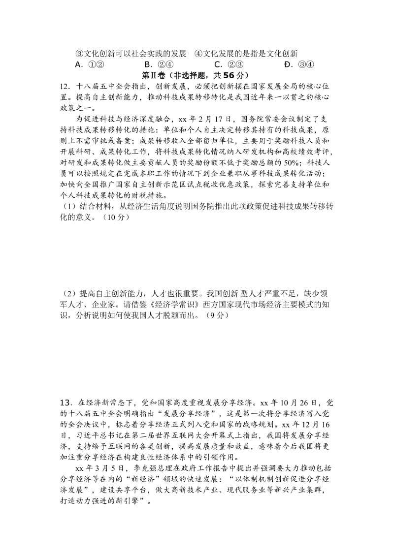 2019-2020年高三5月质量调查（三）文综政治试卷 含答案.doc_第3页