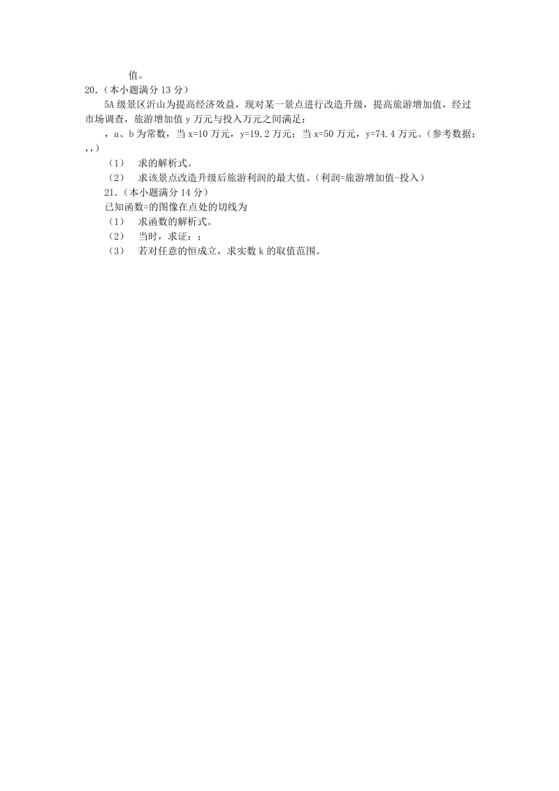 2019-2020年高三数学上学期期中试题 理 .doc_第3页