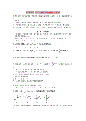 2019-2020年高三數(shù)學(xué)上學(xué)期期中試題 理 .doc