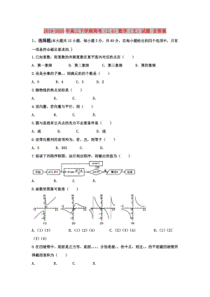 2019-2020年高三下学期周考（2.4）数学（文）试题 含答案.doc