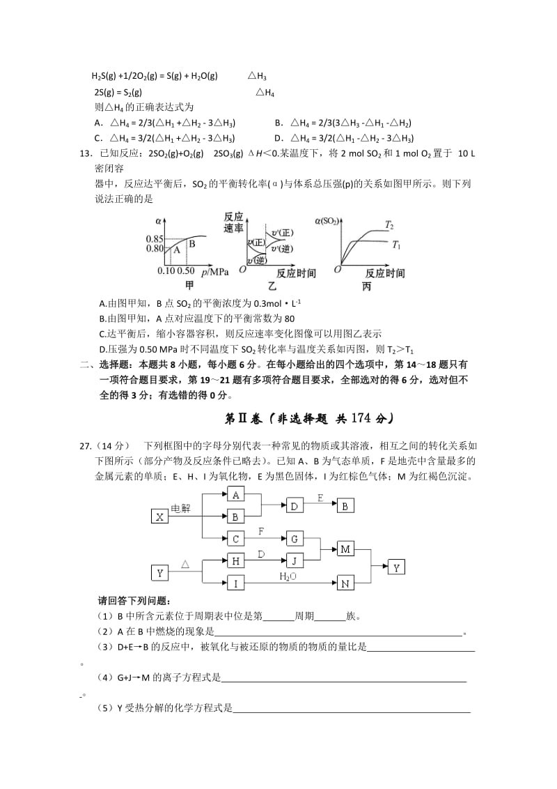 2019-2020年高三高考仿真训练理科综合化学试题（二） 含答案.doc_第2页