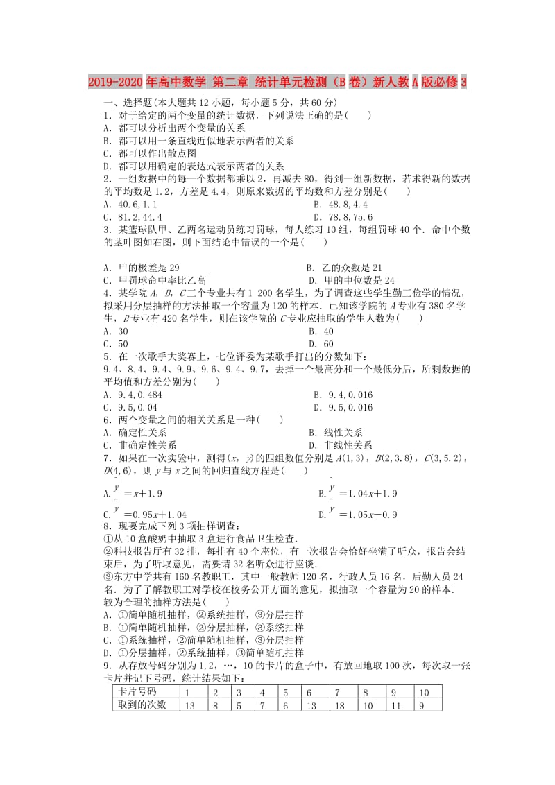 2019-2020年高中数学 第二章 统计单元检测（B卷）新人教A版必修3.doc_第1页