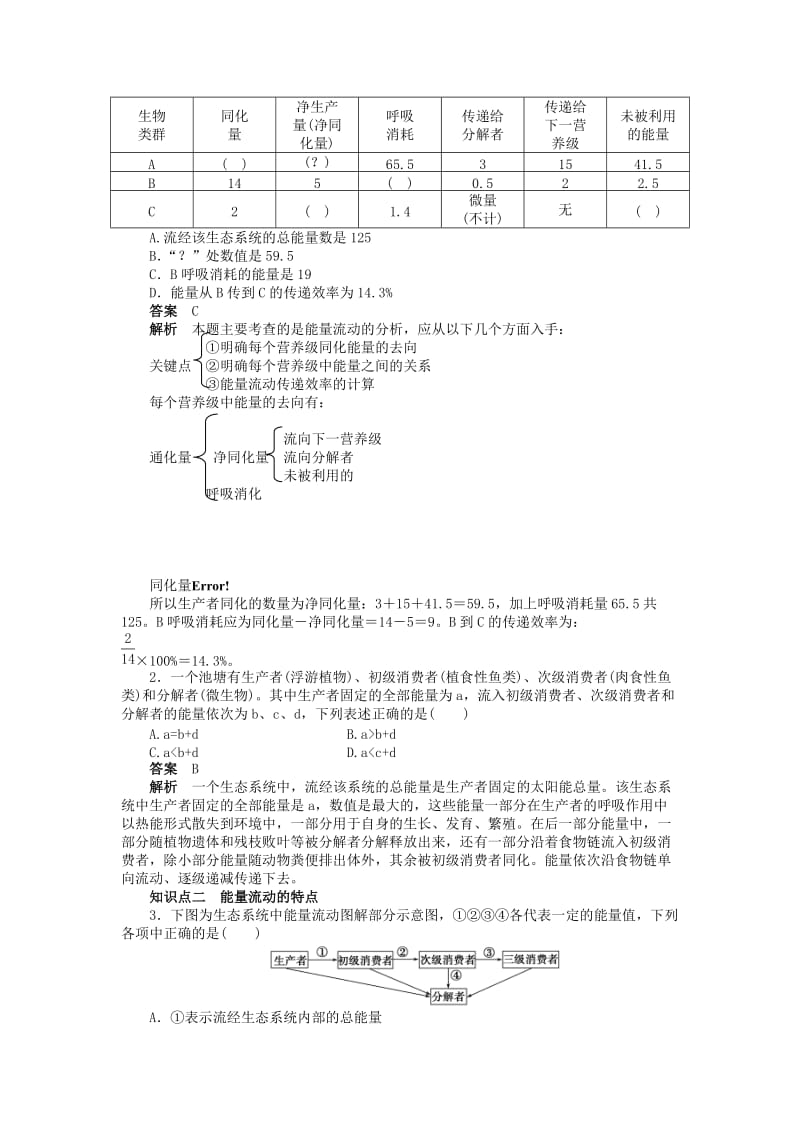 2019-2020年高中生物 第五章 第22课时 生态系统的能量流动课时作业 新人教版必修3.doc_第2页