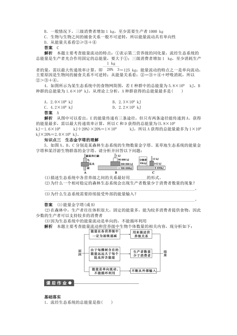 2019-2020年高中生物 第五章 第22课时 生态系统的能量流动课时作业 新人教版必修3.doc_第3页