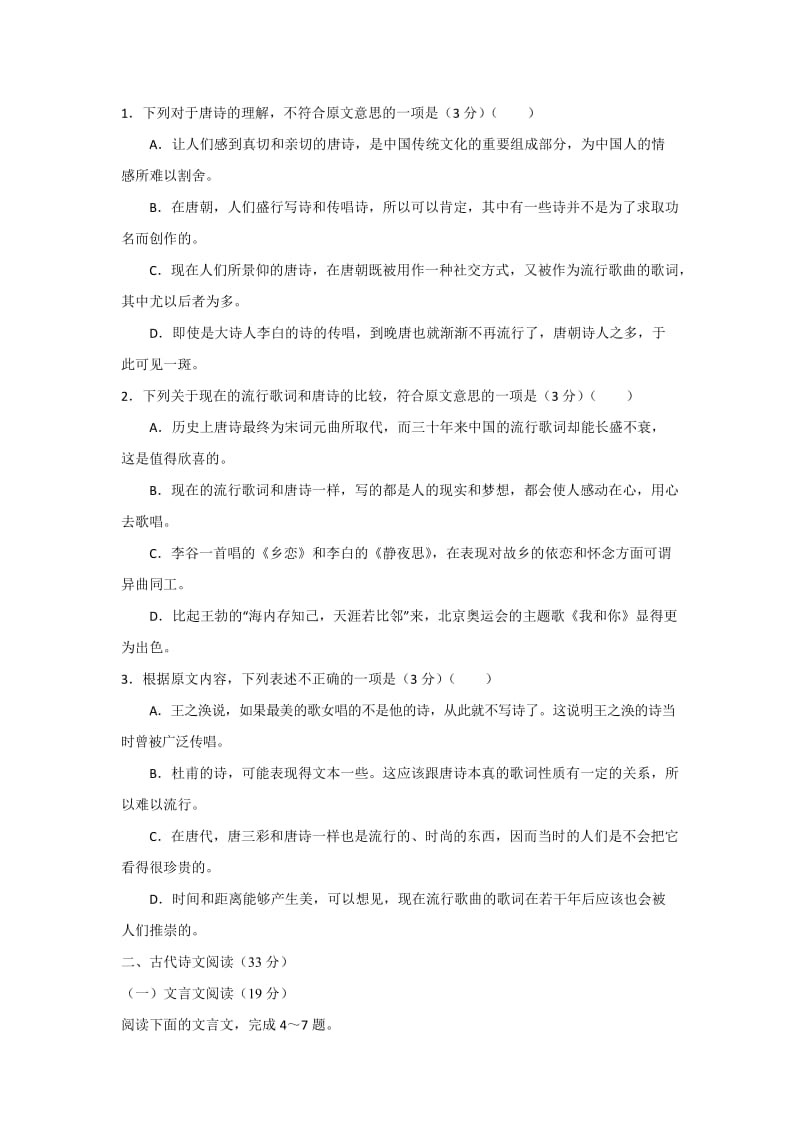 2019-2020年高二上学期期末复习语文模拟试题（四）含答案.doc_第2页