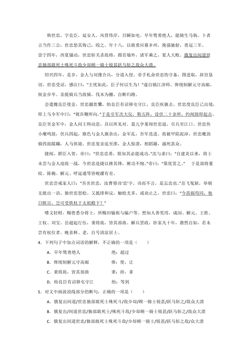 2019-2020年高二上学期期末复习语文模拟试题（四）含答案.doc_第3页