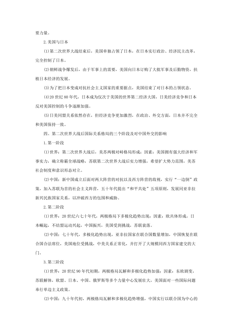 2019-2020年高考历史一轮复习 第六单元《复杂多样的当代世界》知识整合 岳麓版.doc_第2页