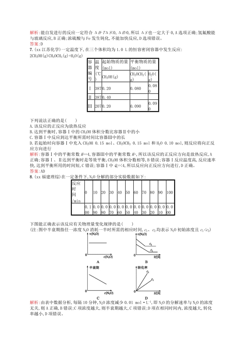 2019-2020年高中化学 第二章 化学反应速率和化学平衡单元测评B 新人教版选修4.doc_第3页