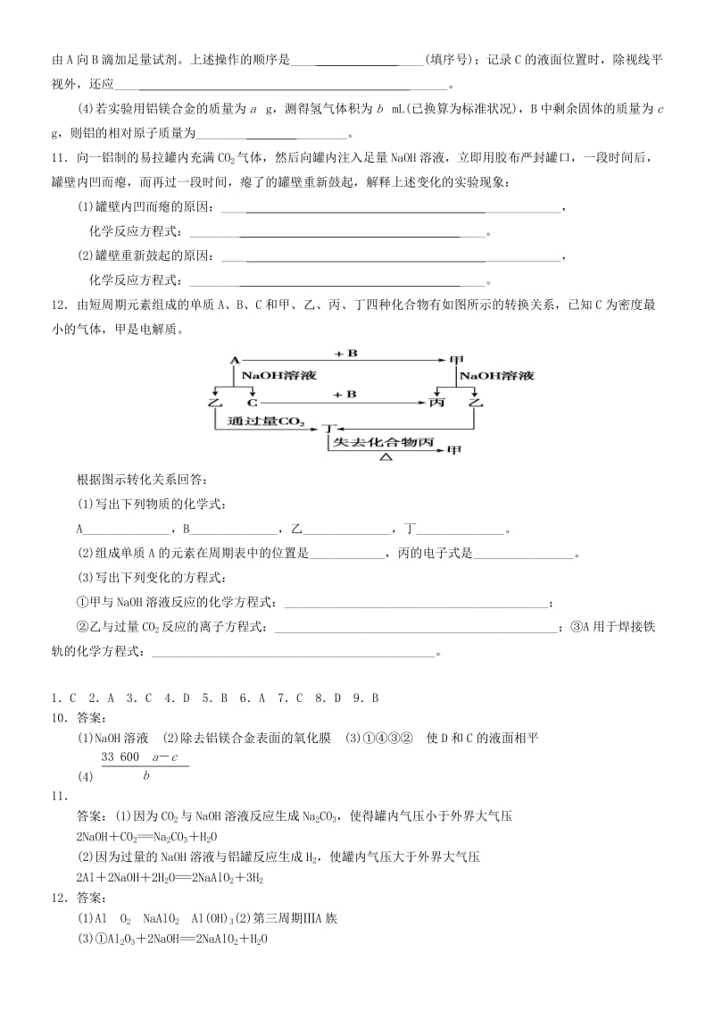 2019-2020年高考化学一轮复习 铝及其化合物练习1.doc_第2页