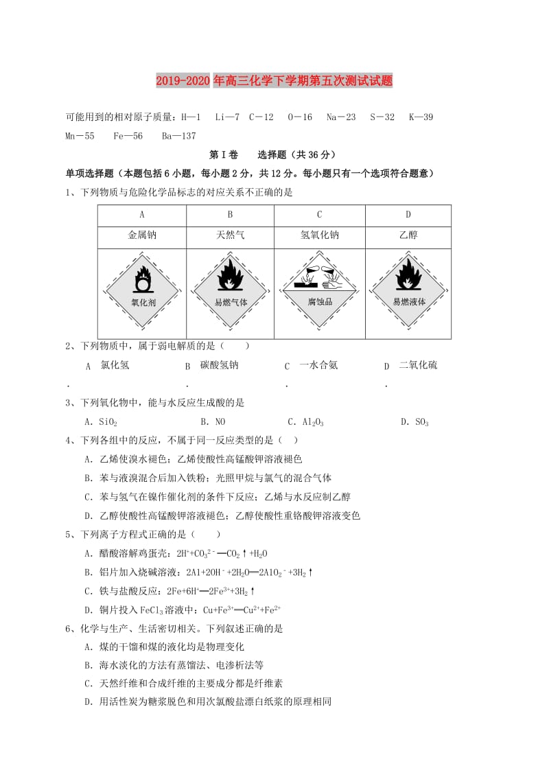 2019-2020年高三化学下学期第五次测试试题.doc_第1页