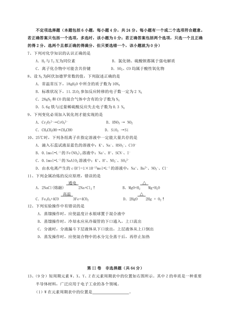 2019-2020年高三化学下学期第五次测试试题.doc_第2页