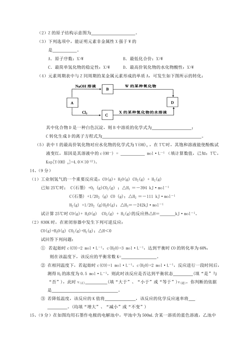 2019-2020年高三化学下学期第五次测试试题.doc_第3页