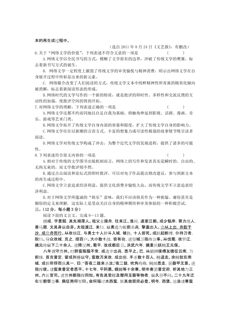 2019-2020年高三上学期摸底检测语文试题 缺答案.doc_第3页