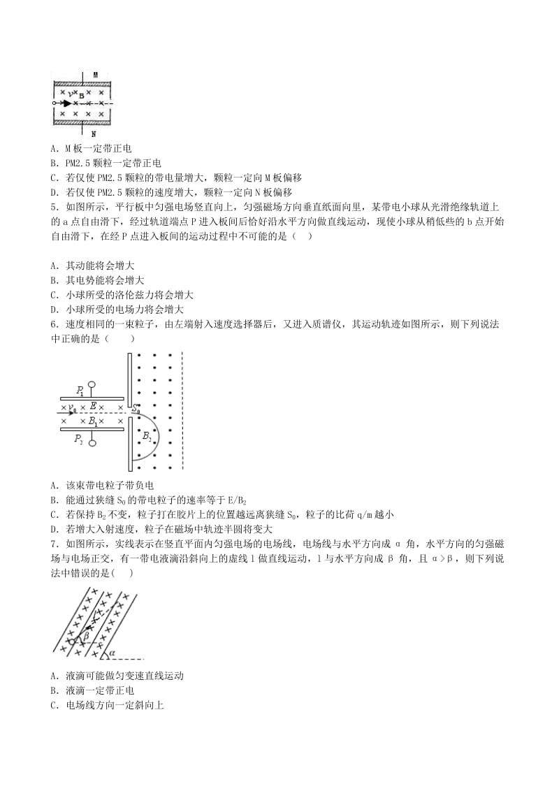 2019-2020年高中物理 带电粒子在复合场中的运动同步练习（含解析）新人教版选修3.doc_第2页