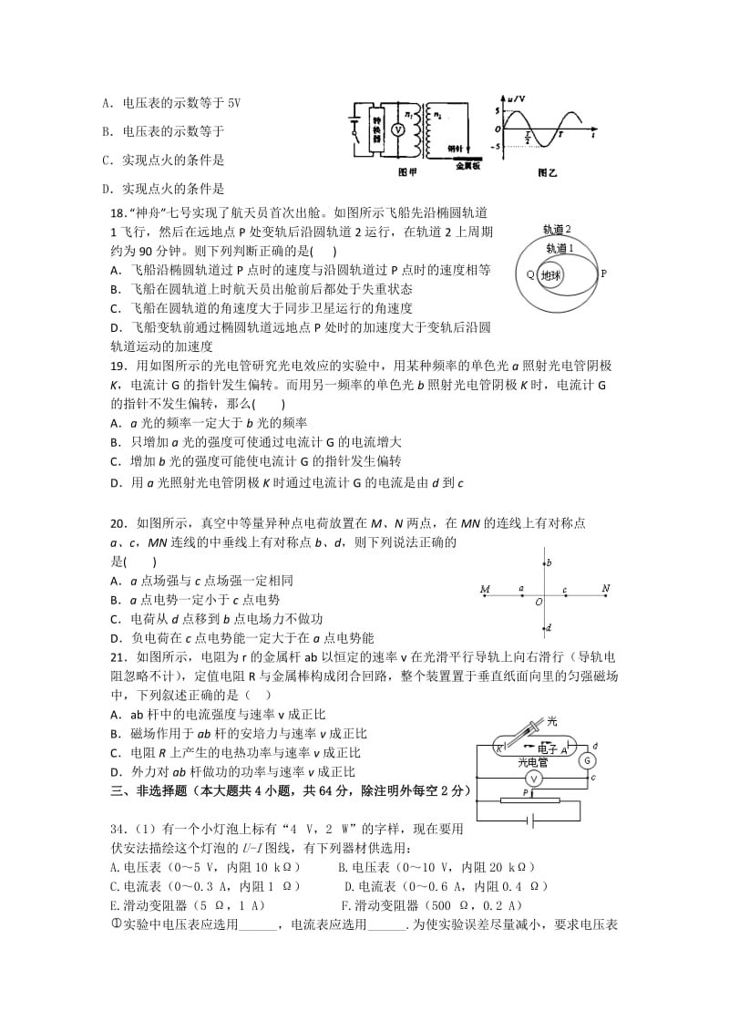 2019-2020年高三5月高考模拟物理试题 含答案.doc_第2页