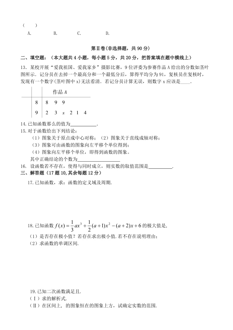 2019-2020年高三数学期初考试试题 文.doc_第2页