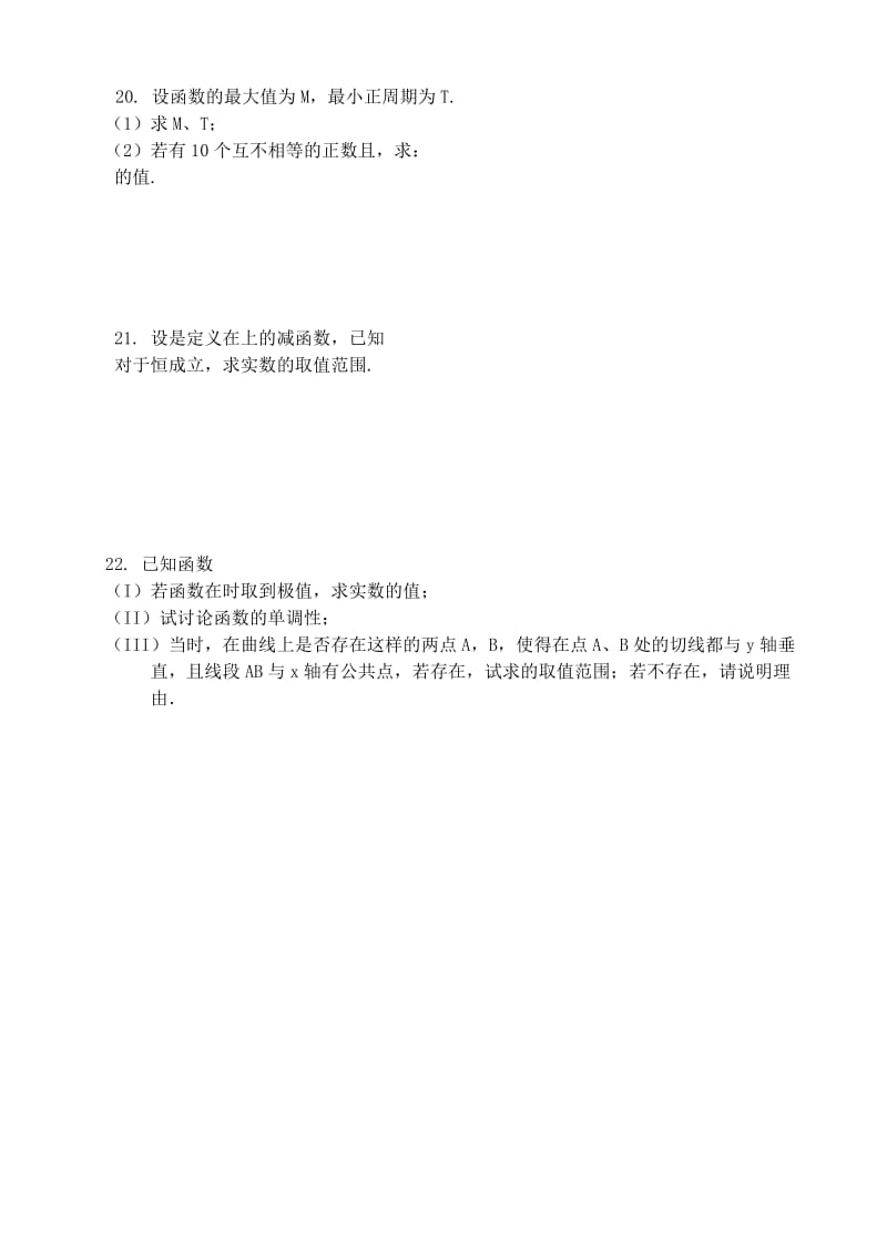 2019-2020年高三数学期初考试试题 文.doc_第3页