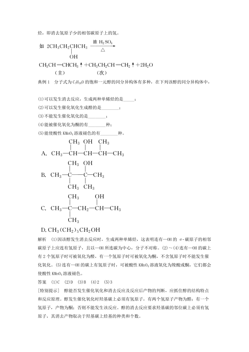 2019-2020年高中化学 第三章 烃的含氧衍生物本章重难点专题突破1.doc_第2页