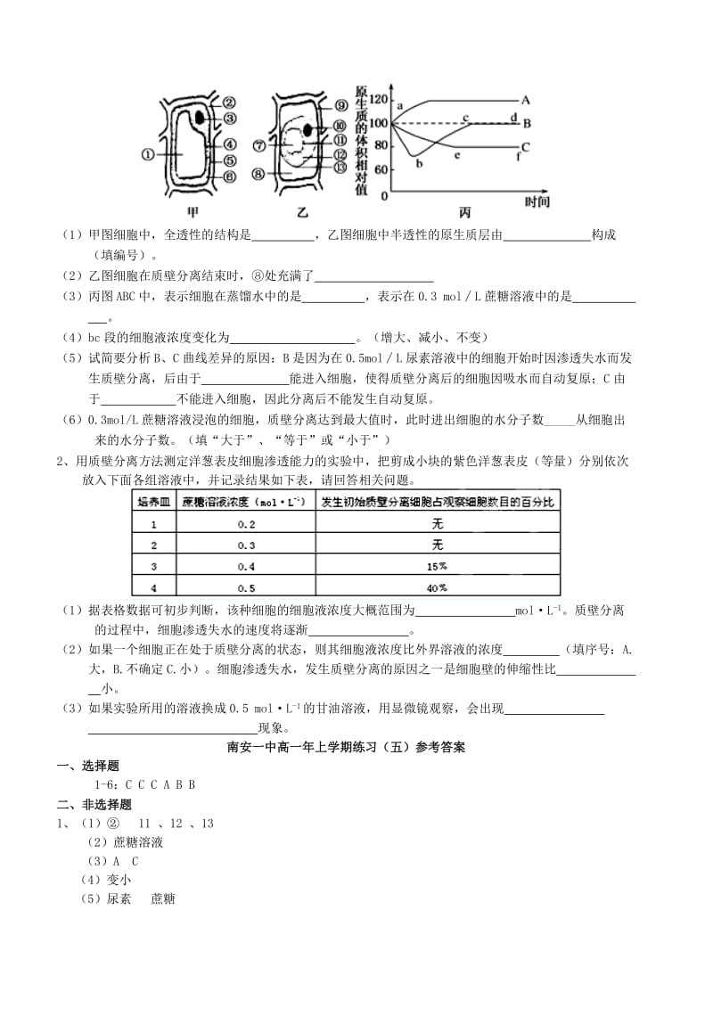 2019-2020年高一生物上学期练习（五）.doc_第2页