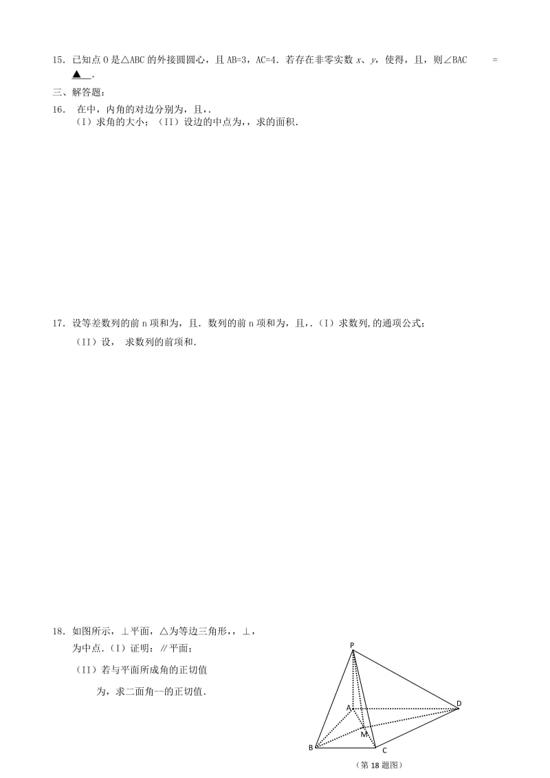 2019-2020年高三数学考前练习18.doc_第2页