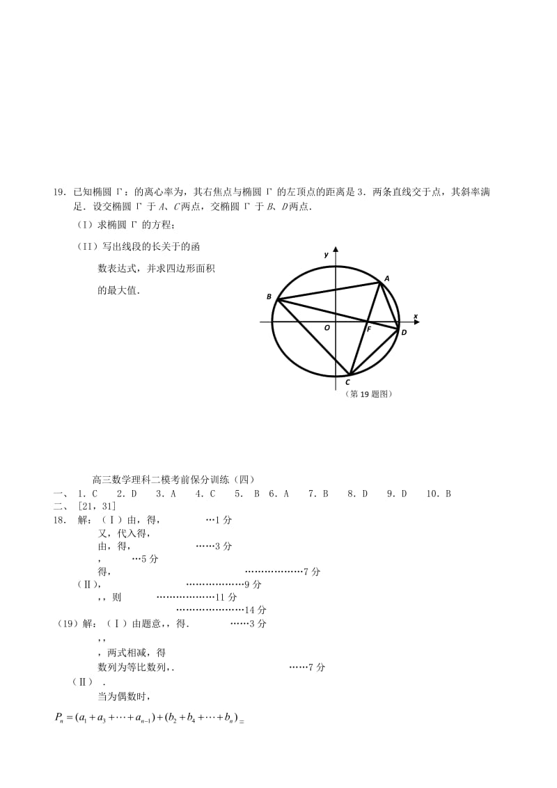 2019-2020年高三数学考前练习18.doc_第3页