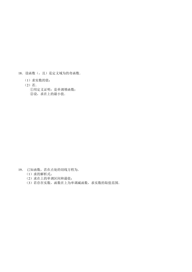 2019-2020年高二下学期数学（文）期末复习测试5 Word版含答案.doc_第3页