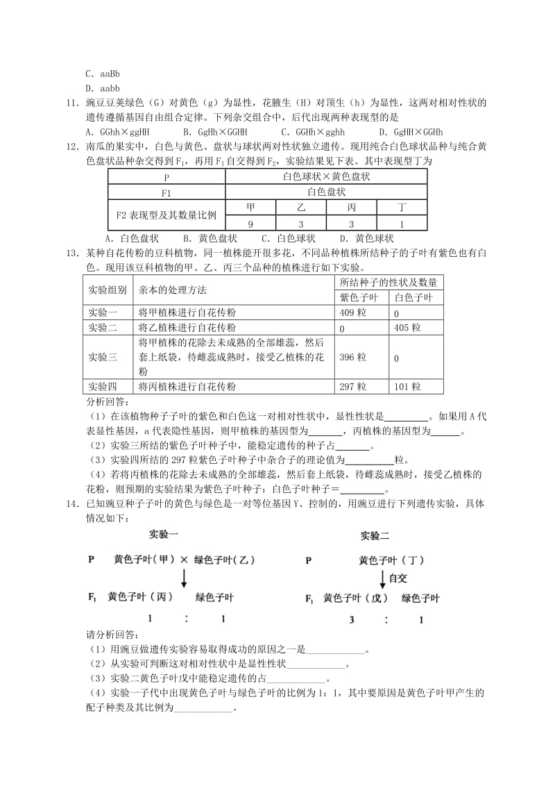 2019-2020年高中生物《第1章 遗传因子的发现》检测题新人教版必修2.doc_第2页