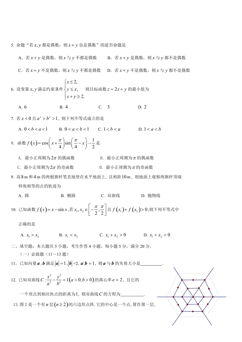 广州市高三二模数学试题及答案文科.doc_第2页