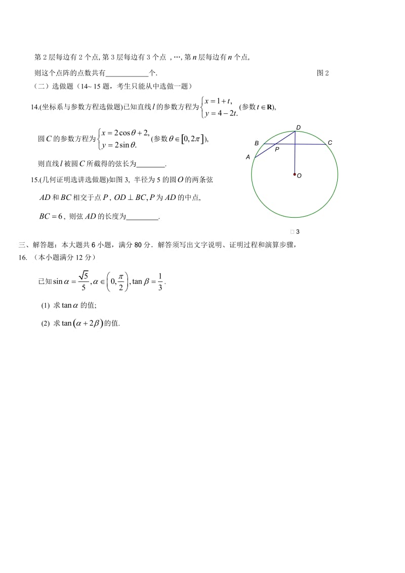 广州市高三二模数学试题及答案文科.doc_第3页